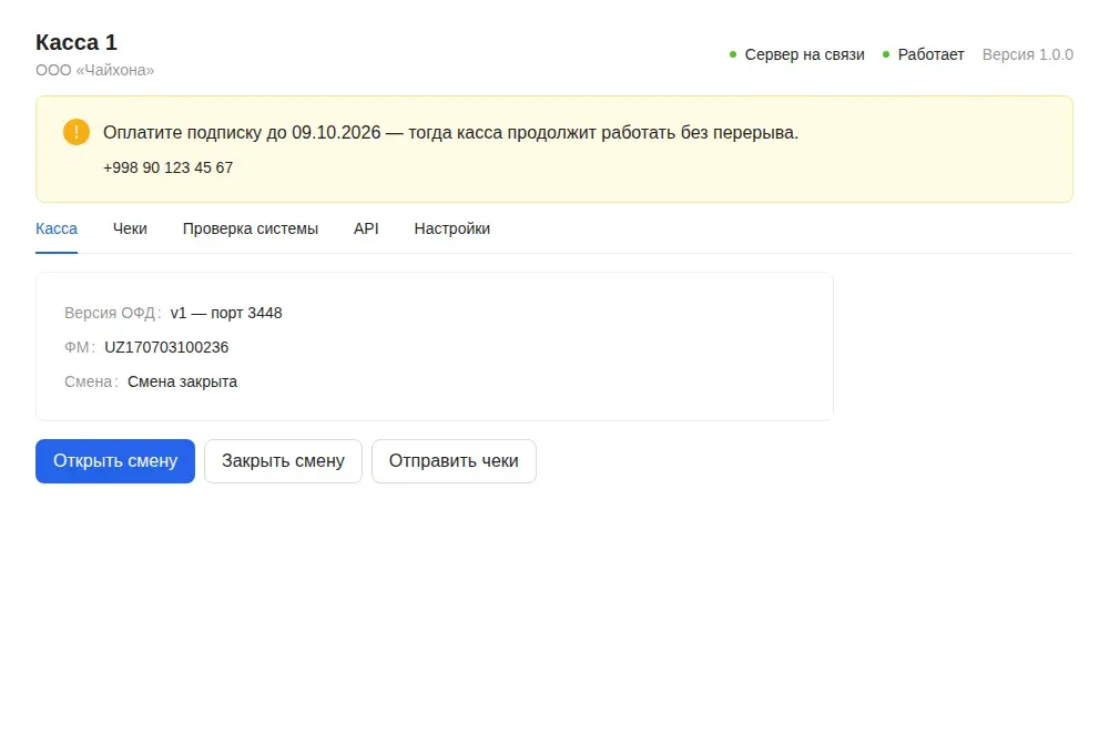 Скоро конец оплаты