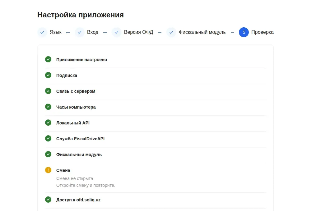 Шаг «Проверка»