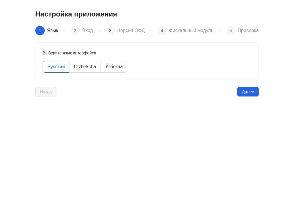 Шаг «Язык»