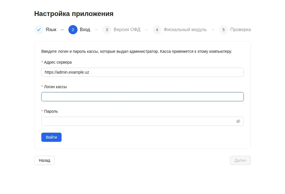 Шаг «Вход»