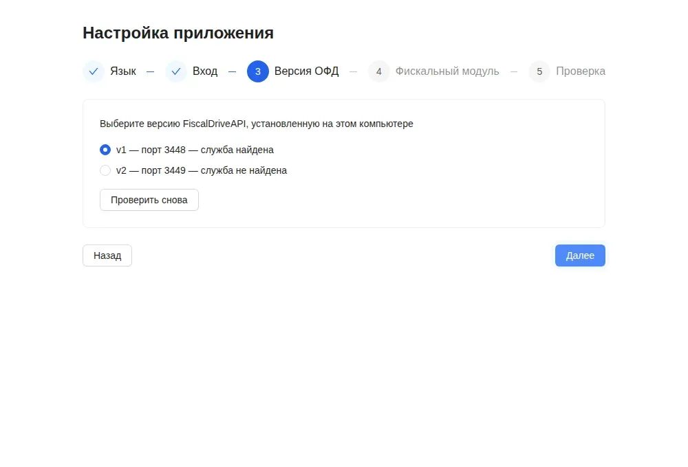 Шаг «Версия ОФД»